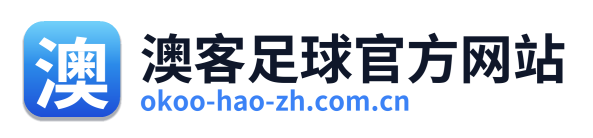 澳客足球官方网站